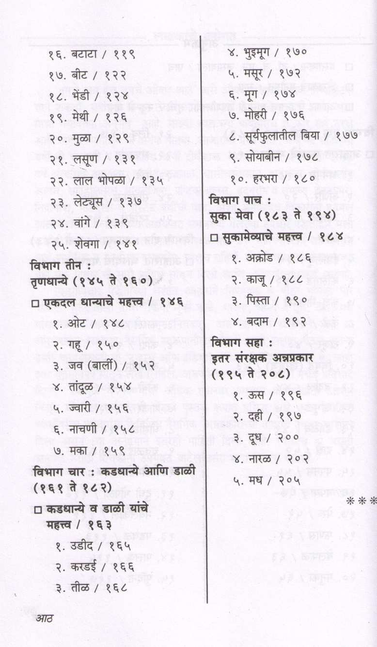 Gunakari Ahar ( गुणकारी आहार ) by Dr. Hari krishna Bakhru ( डॉ. हरी कृष्ण बाखरू )