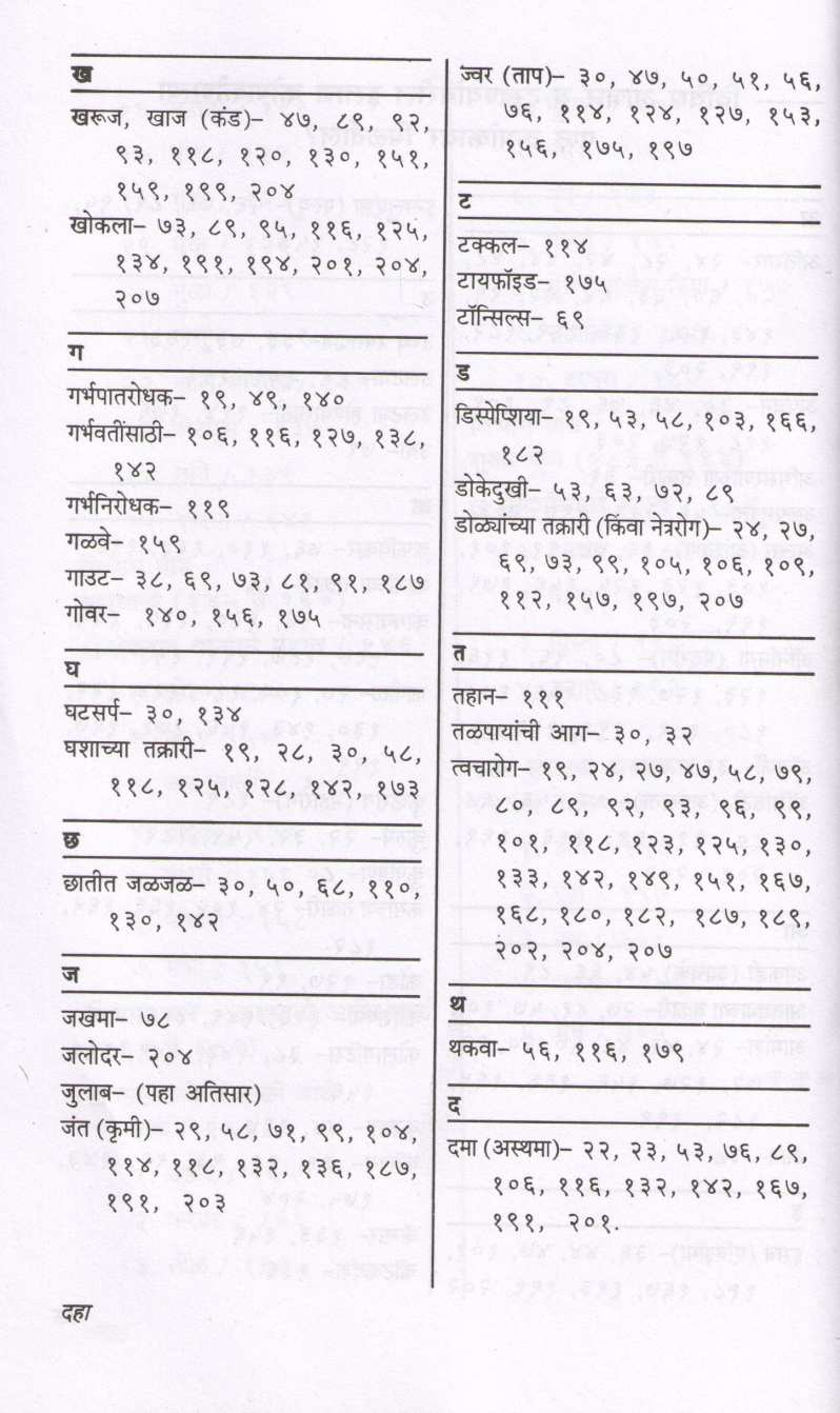 Gunakari Ahar ( गुणकारी आहार ) by Dr. Hari krishna Bakhru ( डॉ. हरी कृष्ण बाखरू )