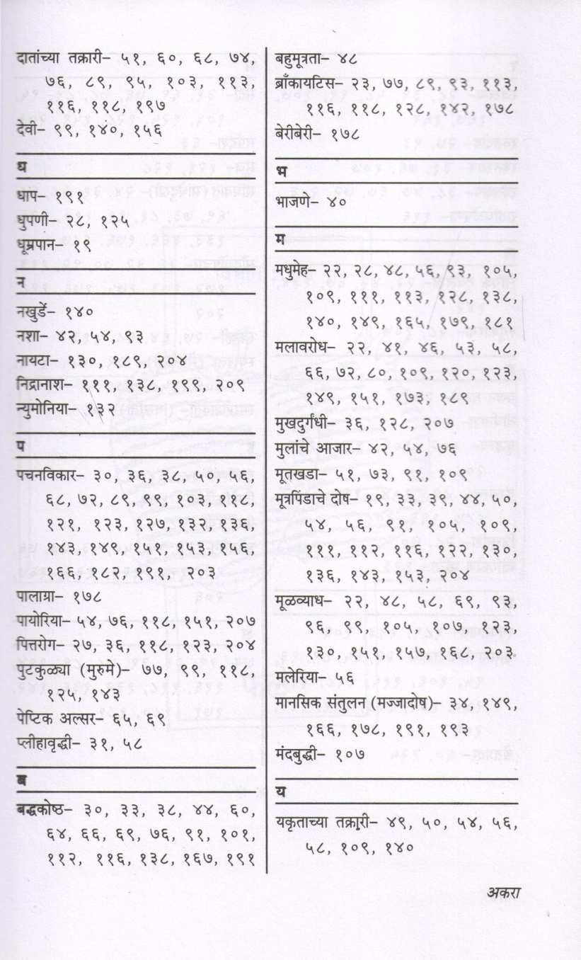 Gunakari Ahar ( गुणकारी आहार ) by Dr. Hari krishna Bakhru ( डॉ. हरी कृष्ण बाखरू )