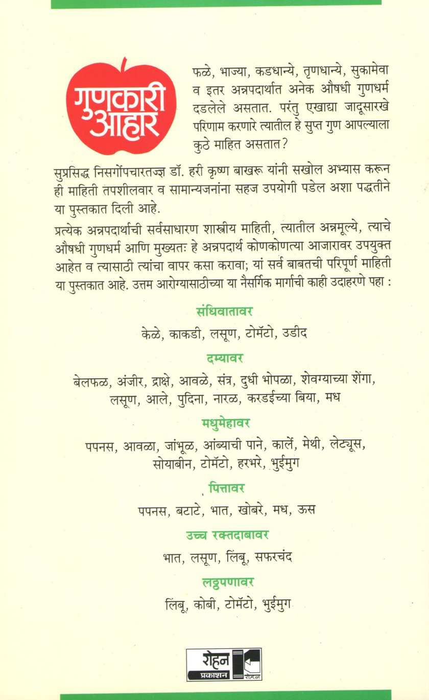Gunakari Ahar ( गुणकारी आहार ) by Dr. Hari krishna Bakhru ( डॉ. हरी कृष्ण बाखरू )