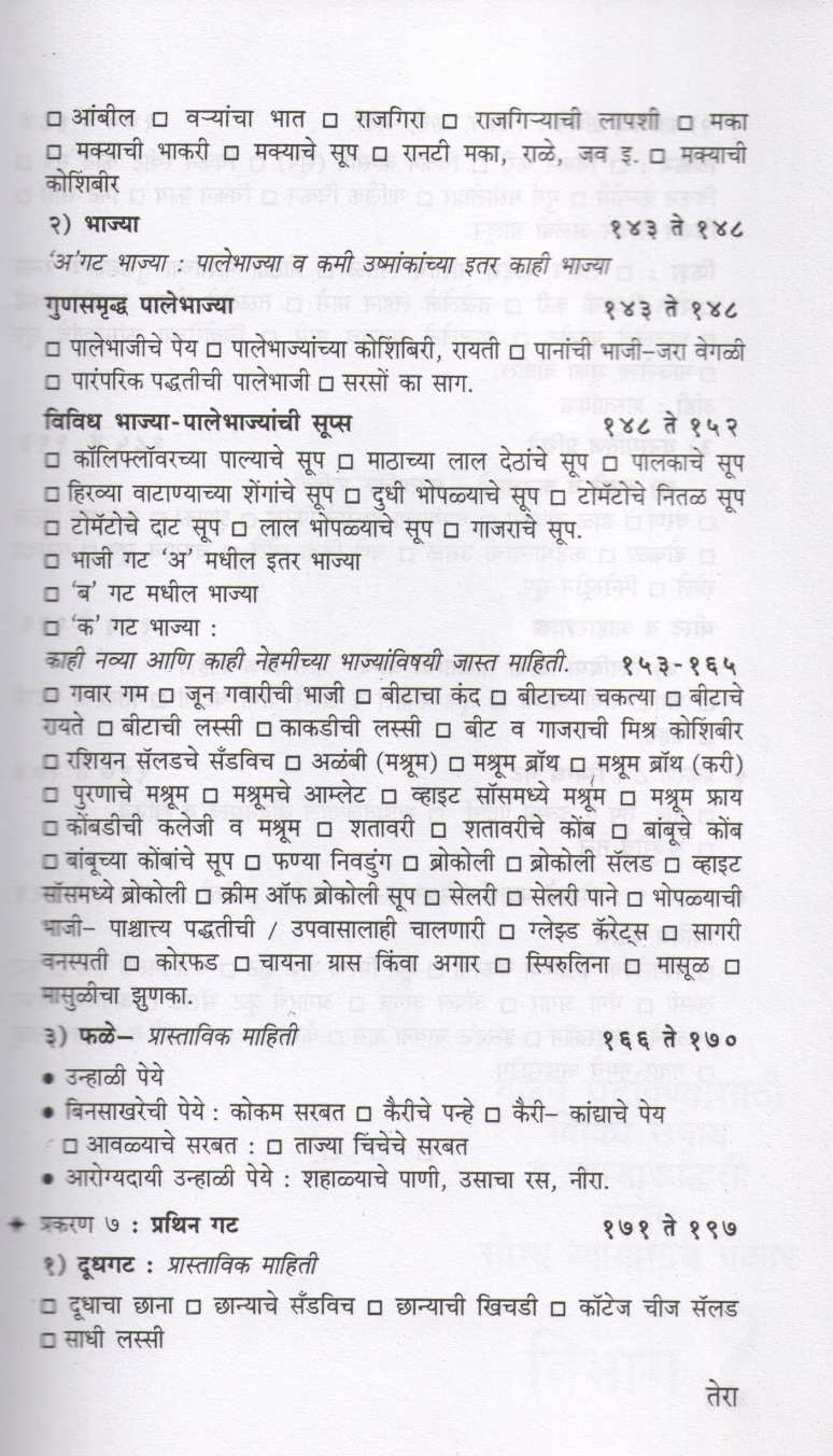 Sadpatal Vha Sadpatal Raha ( सडपातळ व्हा सडपातळ राहा ) by Vasumati Dhuru ( वसुमती धुरू )