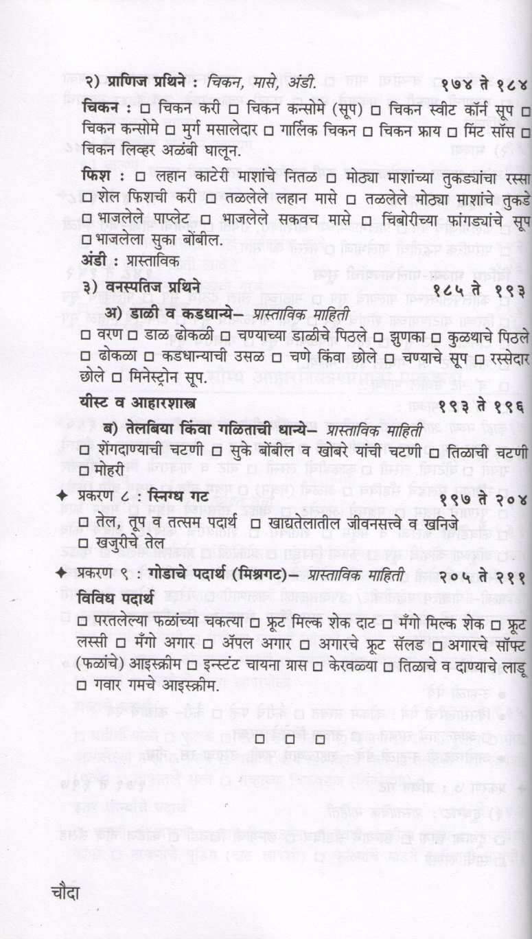 Sadpatal Vha Sadpatal Raha ( सडपातळ व्हा सडपातळ राहा ) by Vasumati Dhuru ( वसुमती धुरू )
