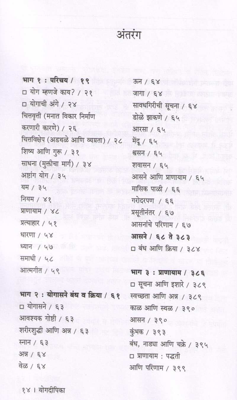 Yogdeepika ( योगदीपिका ) by B. K. S. Iyengar ( बी. के. एस. अय्यंगार )