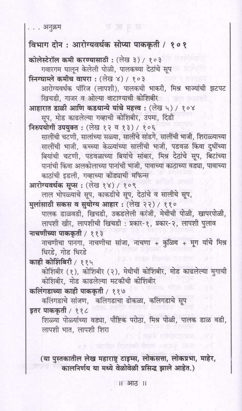 Ahar - Gatha ( आहार - गाथा ) by Dr. Kamala Sohoni ( डॉ. कमला सोहोनी )
