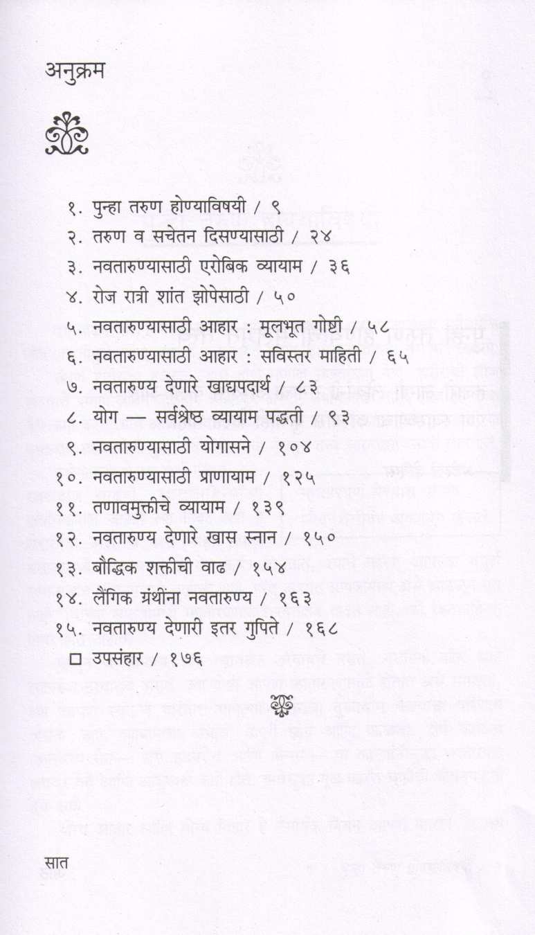 Vayavar Mat ( वयावर मात ) by Dr. Pol Galbreth ( डॉ. पॉल गालब्रेथ )