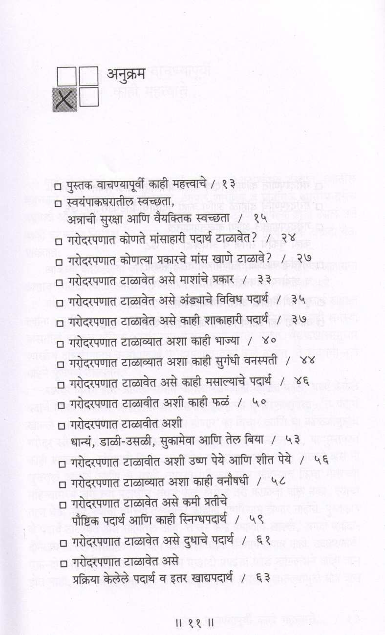 Garodarpanat Konate Padartha Talavet ? ( गरोदरपणात कोणते पदार्थ टाळावेत ? ) by Dr. Padma Vijay ( डॉ. पद्मा विजय )