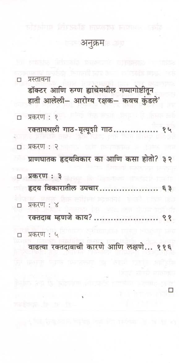 Raktadab Ani Hridayvikar ( Dr.Javadekar Series ) ( रक्तदाब आणि हृदयविकार ( डॉ.जावडेकर सिरीज ) ) by Dr. B. S. Javadekar ( डॉ. बा. शं. जावडेकर )