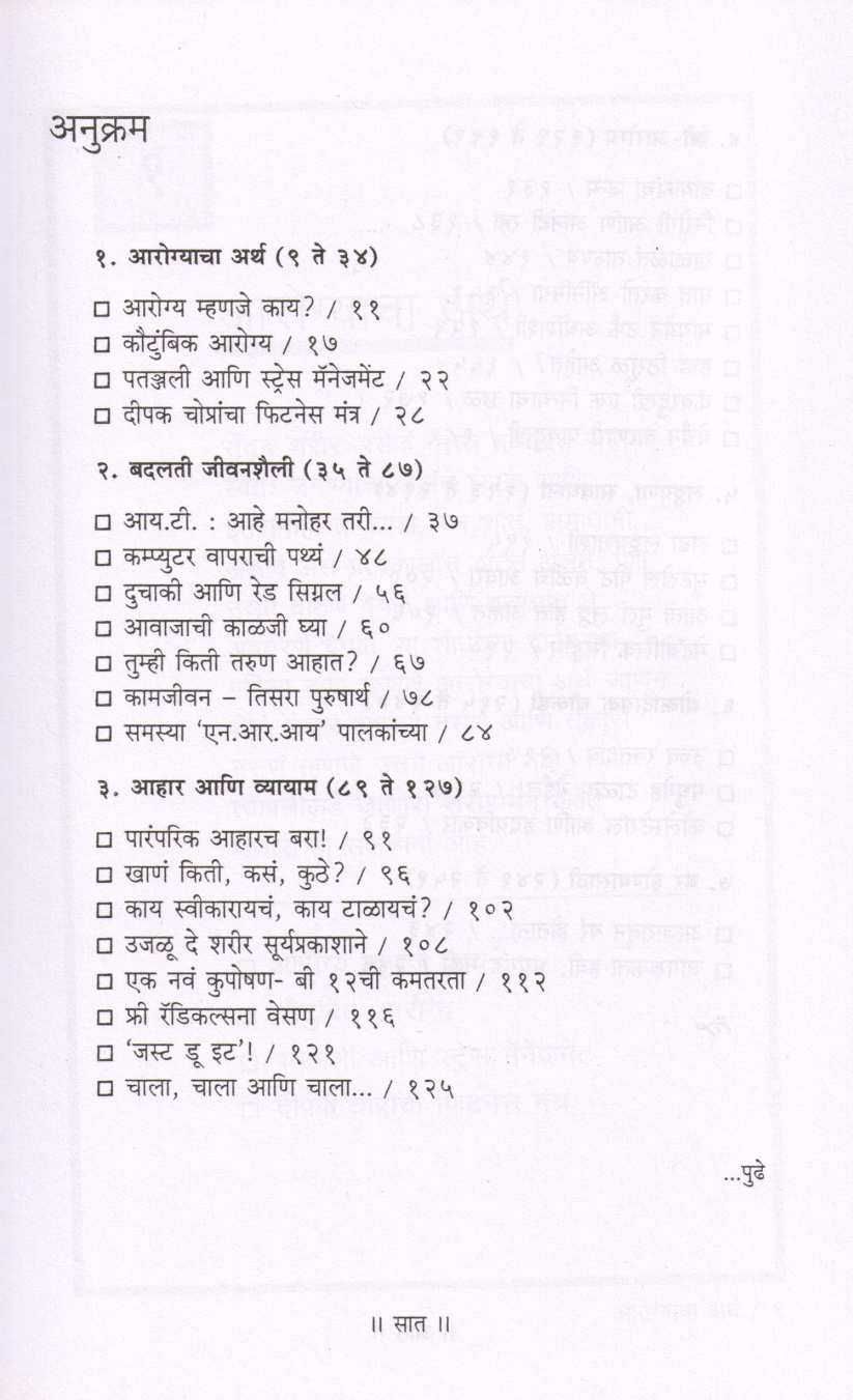 Anandi Sharir Aanandi Man ( आनंदी शरीर आनंदी मन ) by NULL ( NULL )