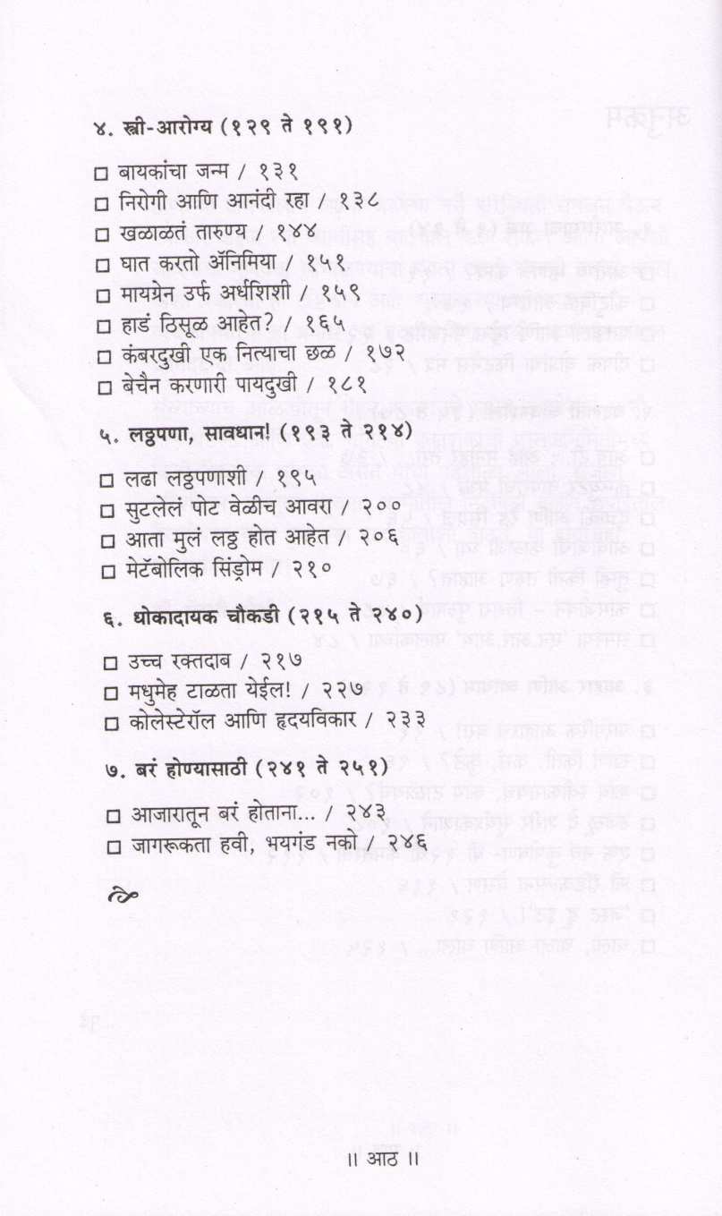 Anandi Sharir Aanandi Man ( आनंदी शरीर आनंदी मन ) by NULL ( NULL )