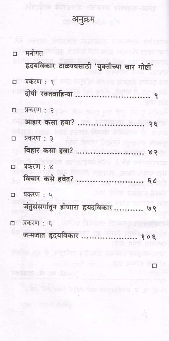Hruday Vikar Kasa Talal ? ( Dr.Javadekar Series ) ( हृदयविकार कसा टाळाल ? ( डॉ.जावडेकर सिरीज ) ) by Dr. B. S. Javadekar ( डॉ. बा. शं. जावडेकर )