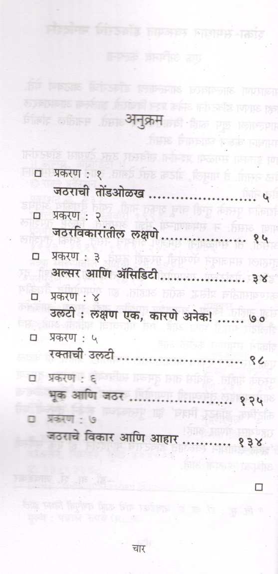 Ulcer Acidity (Dr. Javadekar Series) ( अल्सर ऍसिडिटी (डॉ.जावडेकर सिरीज) ) by Dr. B. S. Javadekar ( डॉ. बा. शं. जावडेकर )