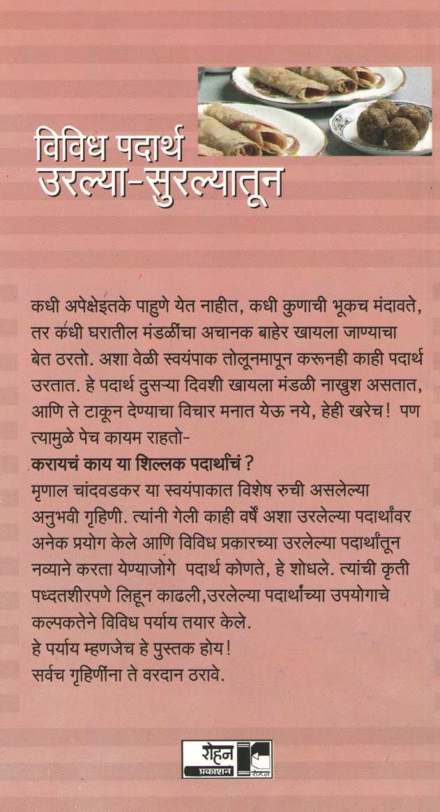 Vividh Padartha Urlya - Surlyatun ( विविध पदार्थ उरल्या - सुरल्यातून ) by Mrunal Chandwadkar ( मृणाल चांदवडकर )