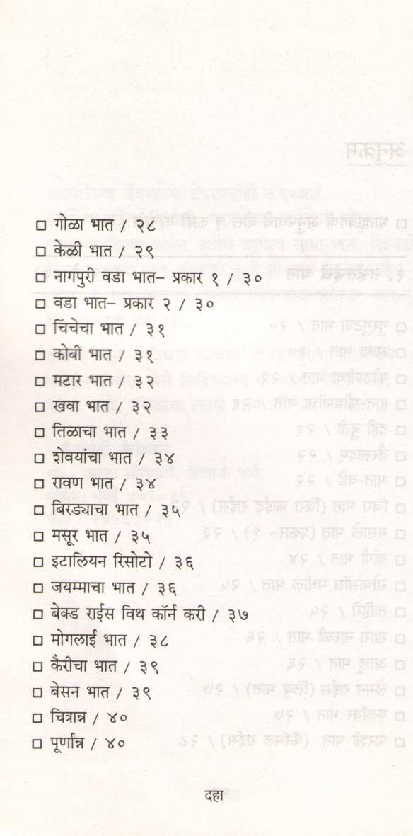 Vividhata Bhatanchi ( विविधता भातांची ) by Vaijayanti Kelkar ( वैजयंती केळकर )