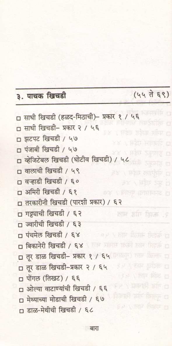 Vividhata Bhatanchi ( विविधता भातांची ) by Vaijayanti Kelkar ( वैजयंती केळकर )