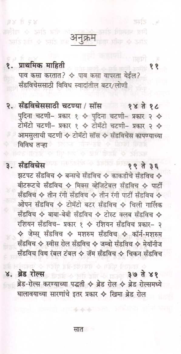 Pavachya Vividh Pakakruti ( पावाच्या विविध पाककृती ) by Vaijayanti Kelkar ( वैजयंती केळकर )