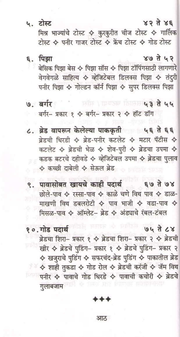 Pavachya Vividh Pakakruti ( पावाच्या विविध पाककृती ) by Vaijayanti Kelkar ( वैजयंती केळकर )