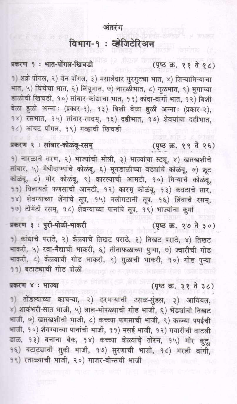 Dakshinatya Pakakruti ( दाक्षिणात्य पाककृती ) by Snehalata Datar ( स्नेहलता दातार )