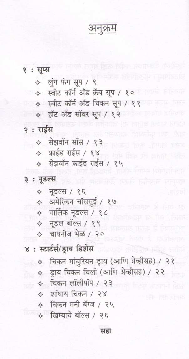 Nivadak Chinese ( निवडक चायनीज ) by Lata Dalavi ( लता दळवी )