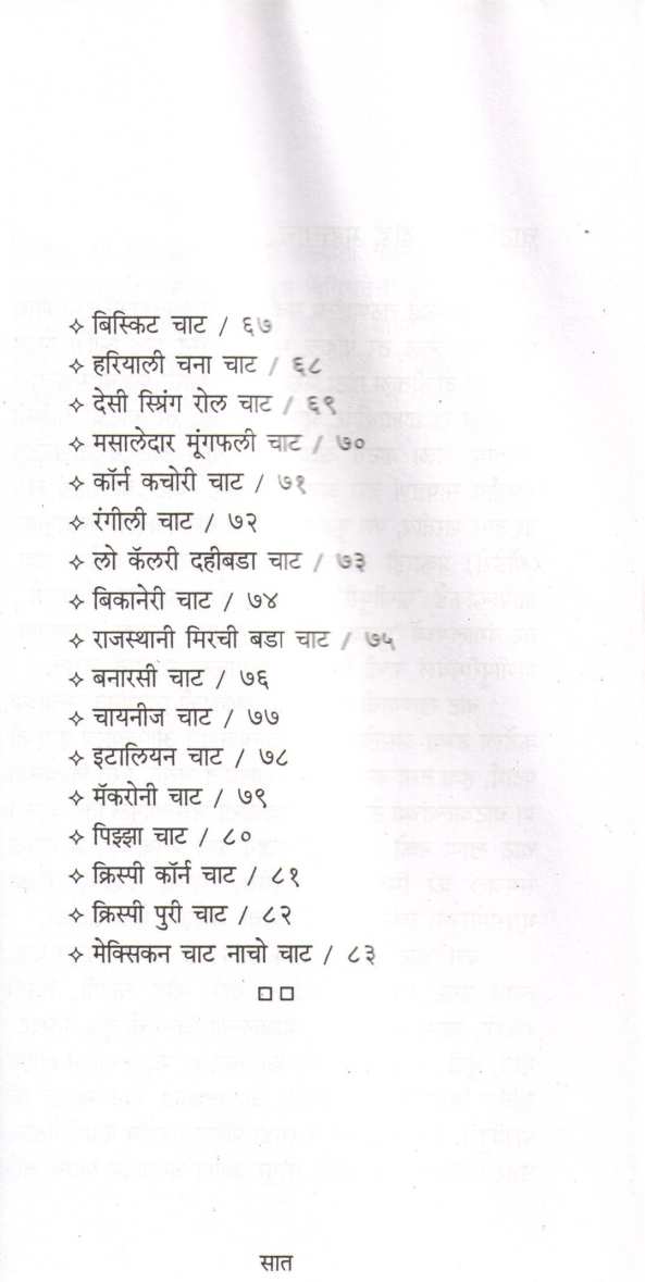 Usha Purohit Khasiyat : Chaat ( उषा पुरोहित खासियत : चाट ) by Usha Purohit ( उषा पुरोहित )