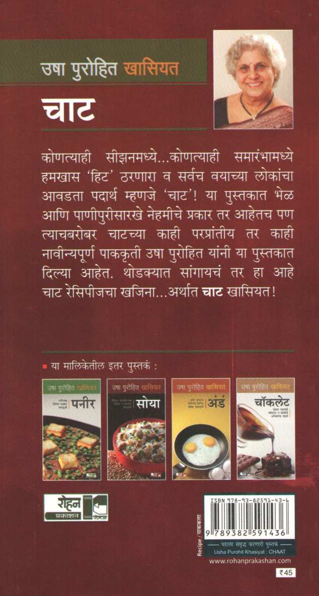 Usha Purohit Khasiyat : Chaat ( उषा पुरोहित खासियत : चाट ) by Usha Purohit ( उषा पुरोहित )