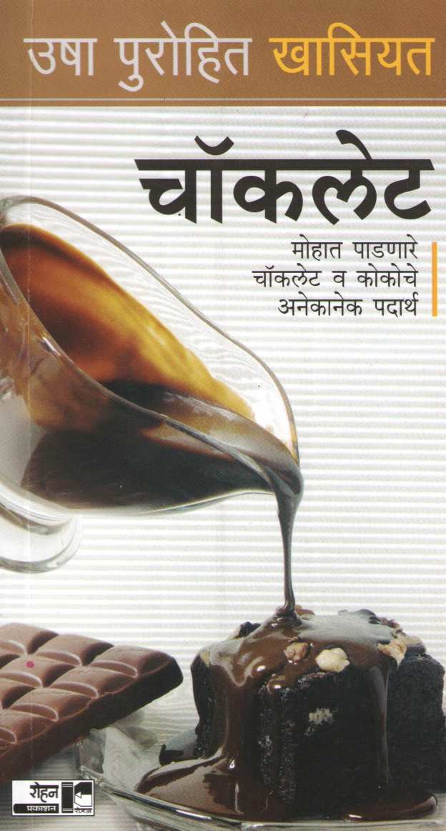 Usha Purohit Khasiyat : Chocolate ( उषा पुरोहित खासियत : चॉकलेट ) by Usha Purohit ( उषा पुरोहित )