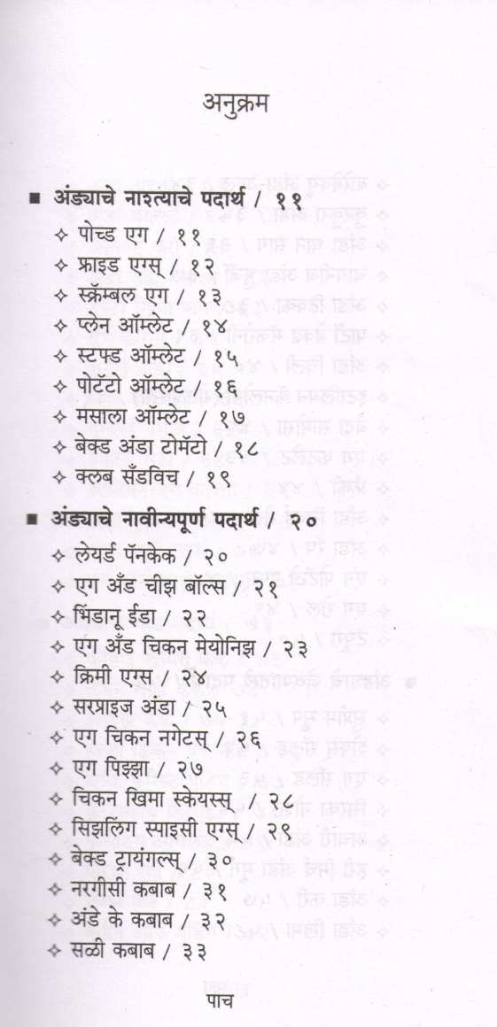 Usha Purohit Khasiyat : Anda ( उषा पुरोहित खासियत : अंड ) by Usha Purohit ( उषा पुरोहित )