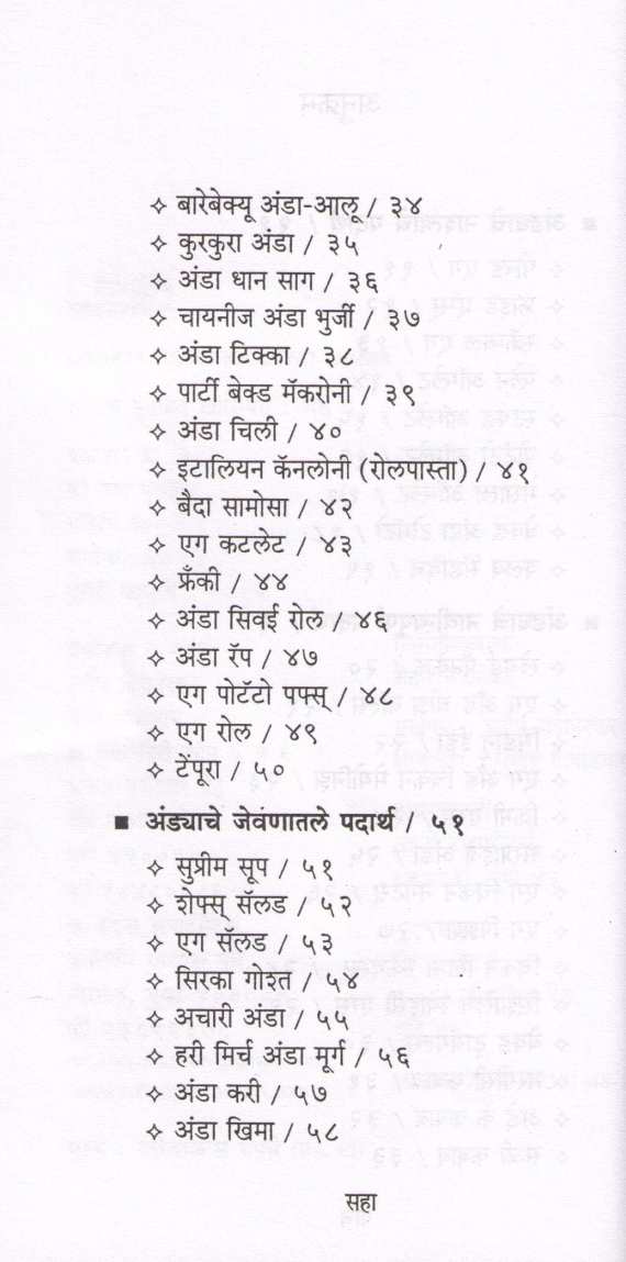 Usha Purohit Khasiyat : Anda ( उषा पुरोहित खासियत : अंड ) by Usha Purohit ( उषा पुरोहित )