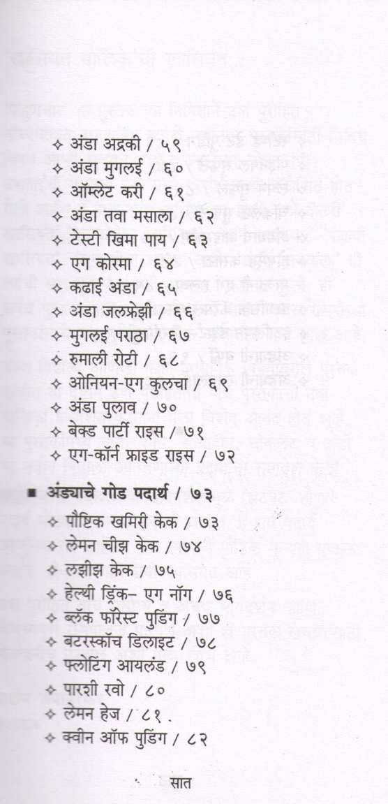 Usha Purohit Khasiyat : Anda ( उषा पुरोहित खासियत : अंड ) by Usha Purohit ( उषा पुरोहित )