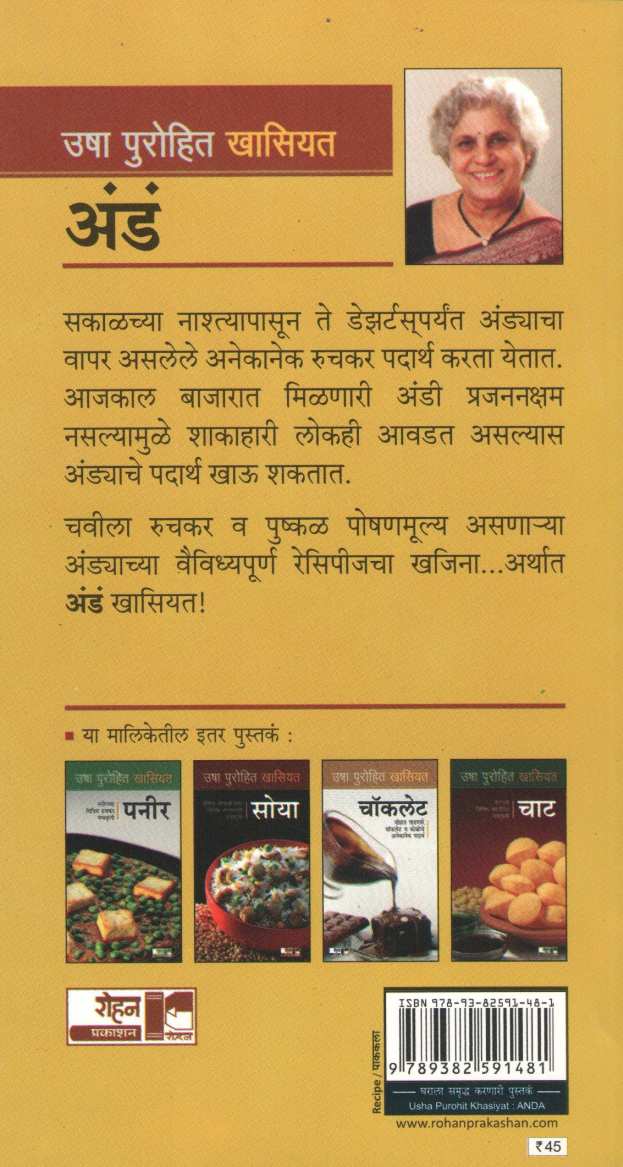 Usha Purohit Khasiyat : Anda ( उषा पुरोहित खासियत : अंड ) by Usha Purohit ( उषा पुरोहित )