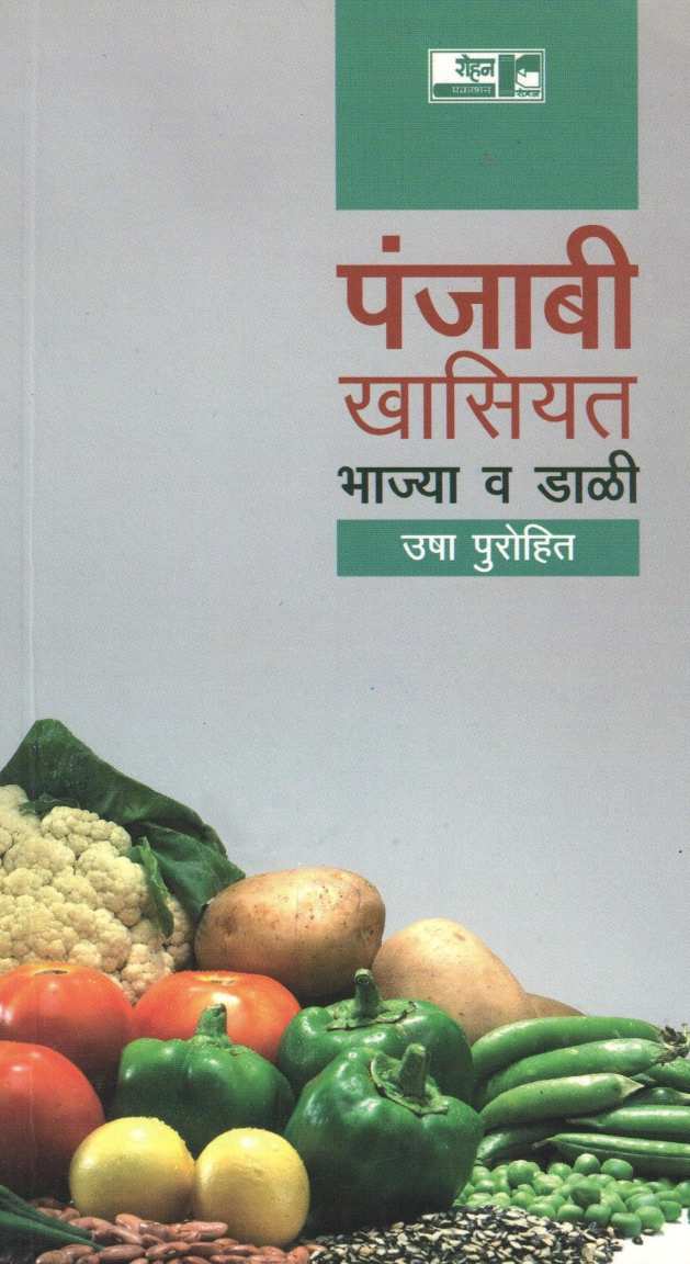 Punjabi Khasiyat ( पंजाबी खासियत ) by Usha Purohit ( उषा पुरोहित )