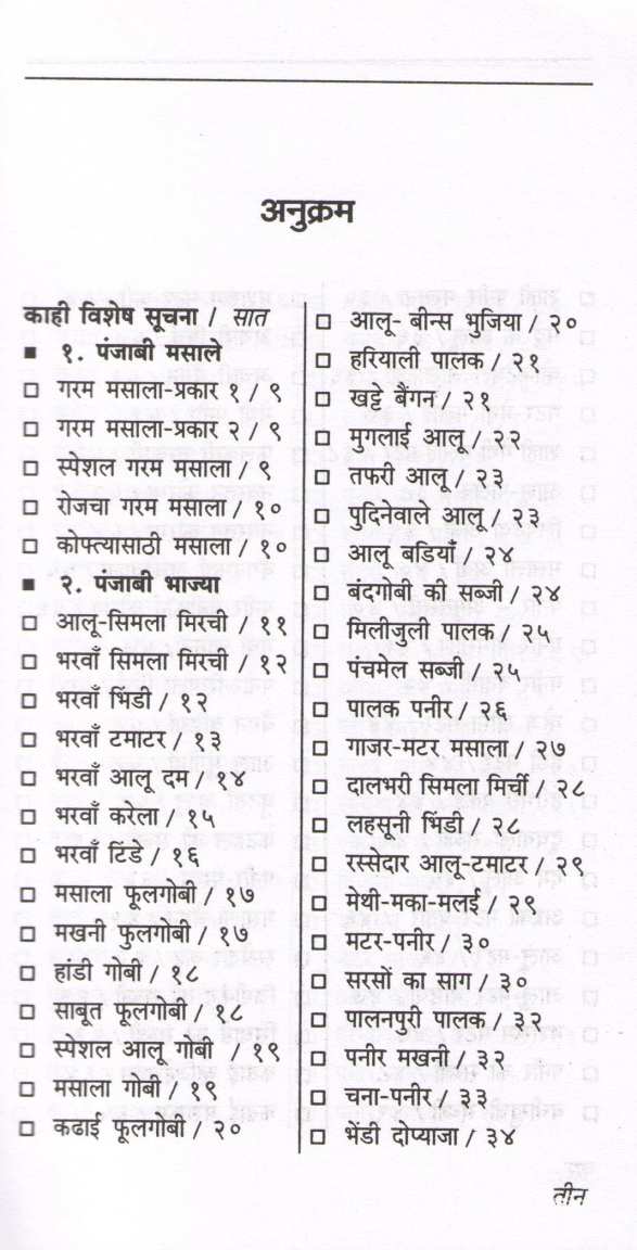 Punjabi Khasiyat ( पंजाबी खासियत ) by Usha Purohit ( उषा पुरोहित )