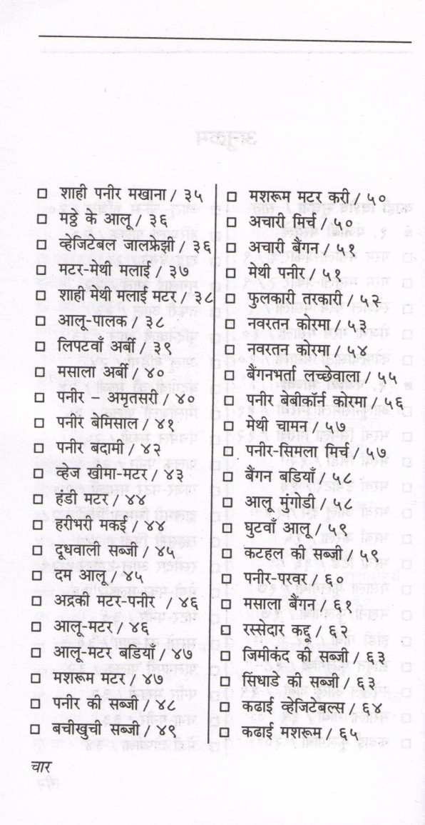 Punjabi Khasiyat ( पंजाबी खासियत ) by Usha Purohit ( उषा पुरोहित )