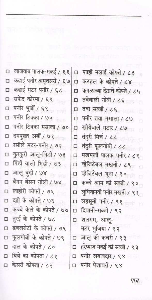 Punjabi Khasiyat ( पंजाबी खासियत ) by Usha Purohit ( उषा पुरोहित )