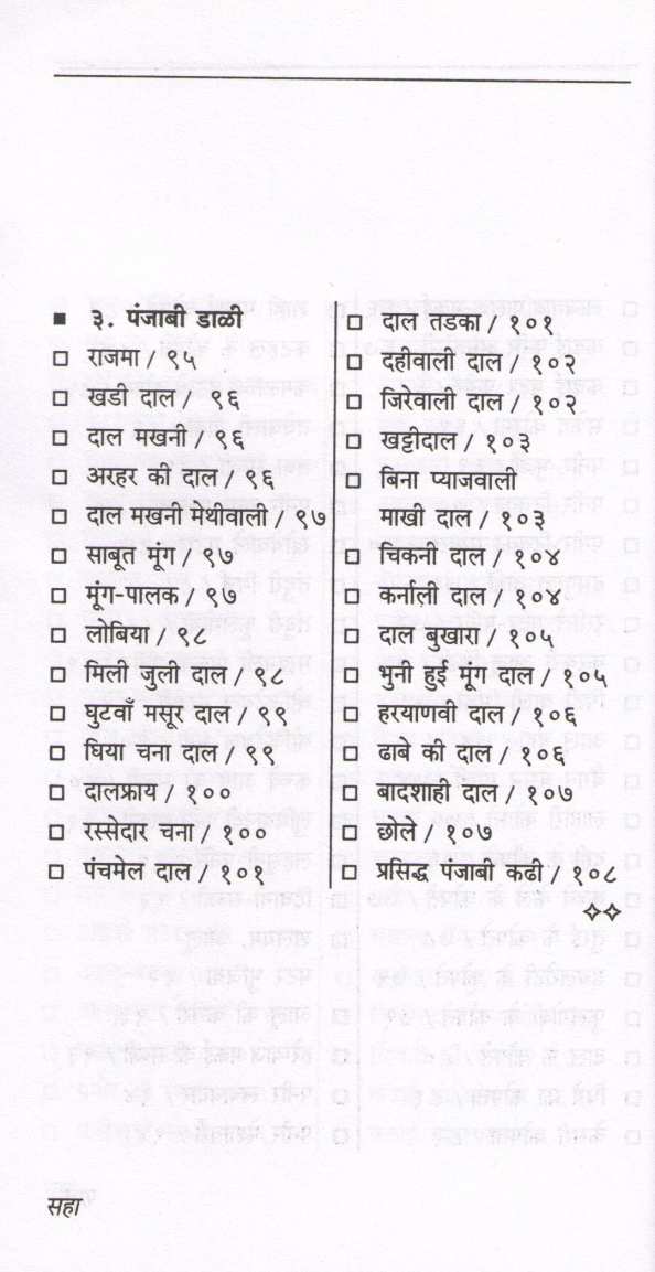 Punjabi Khasiyat ( पंजाबी खासियत ) by Usha Purohit ( उषा पुरोहित )
