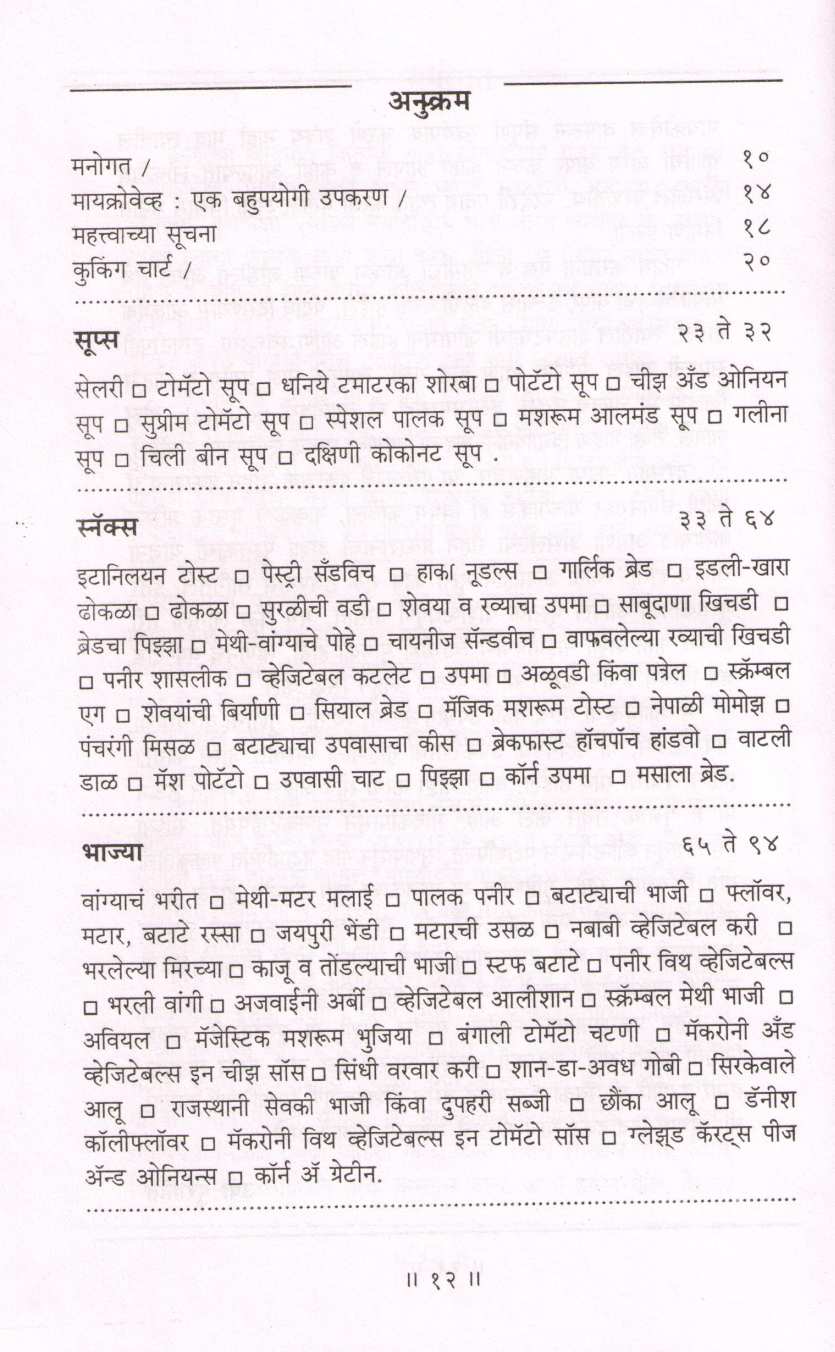 Microwave Khasiyat ( मायक्रोवेव्ह खासियत ) by Usha Purohit ( उषा पुरोहित )