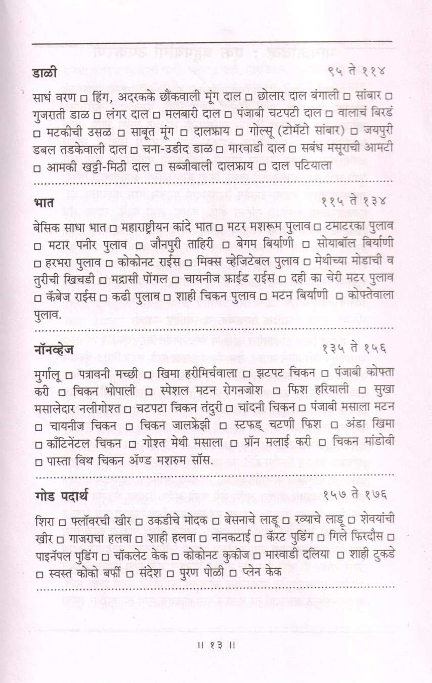 Microwave Khasiyat ( मायक्रोवेव्ह खासियत ) by Usha Purohit ( उषा पुरोहित )