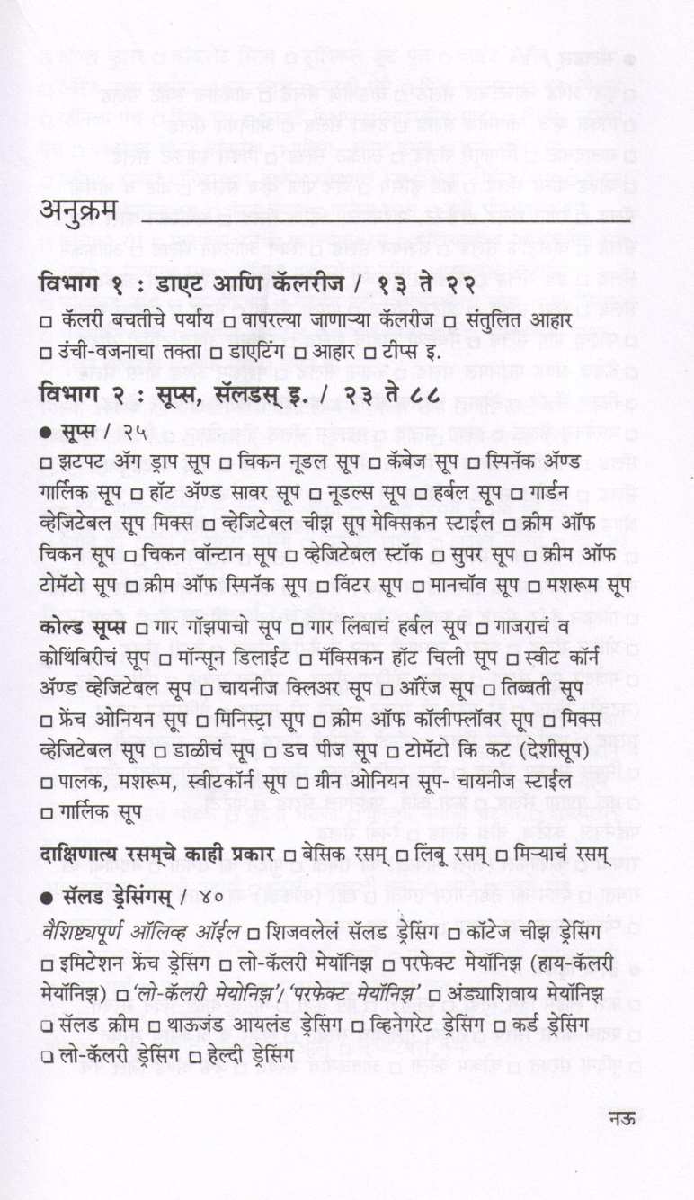 Low Calorie Khasiyat ( लो कॅलरी खासियत ) by Usha Purohit ( उषा पुरोहित )
