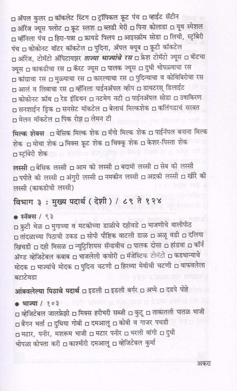 Low Calorie Khasiyat ( लो कॅलरी खासियत ) by Usha Purohit ( उषा पुरोहित )