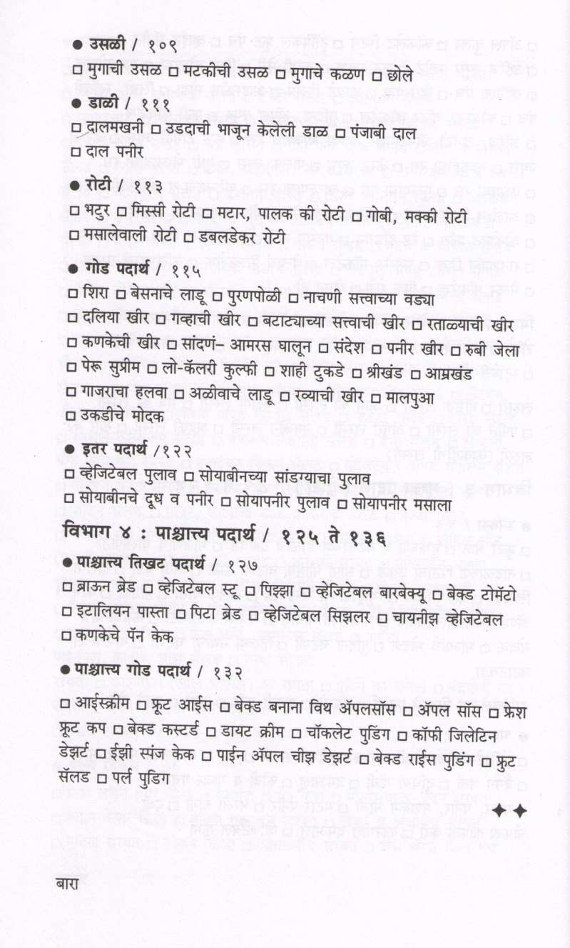 Low Calorie Khasiyat ( लो कॅलरी खासियत ) by Usha Purohit ( उषा पुरोहित )