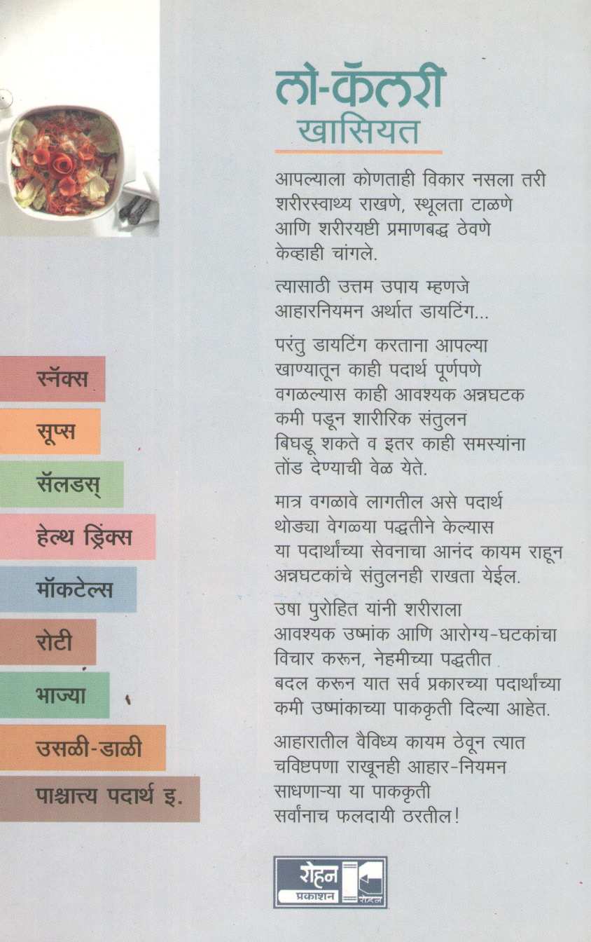 Low Calorie Khasiyat ( लो कॅलरी खासियत ) by Usha Purohit ( उषा पुरोहित )