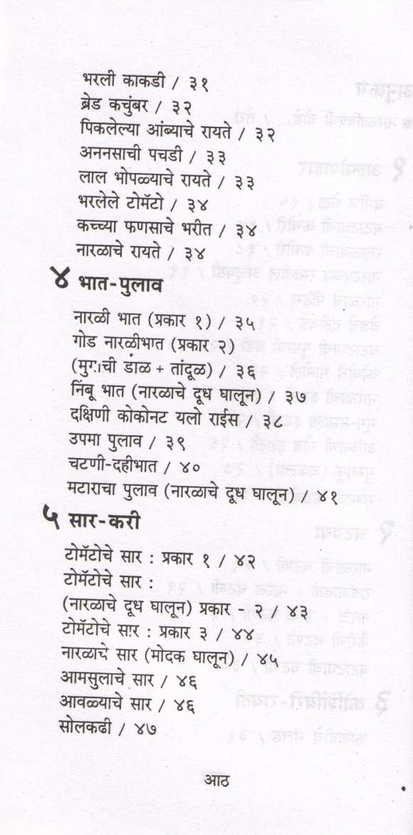 Naralache Padartha ( नारळाचे पदार्थ ) by Mangala Barve ( मंगला बर्वे )