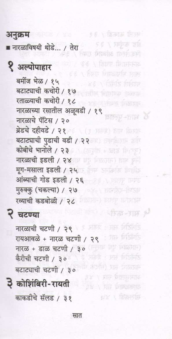 Naralache Padartha ( नारळाचे पदार्थ ) by Mangala Barve ( मंगला बर्वे )