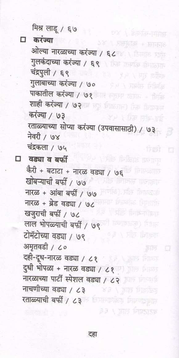Naralache Padartha ( नारळाचे पदार्थ ) by Mangala Barve ( मंगला बर्वे )