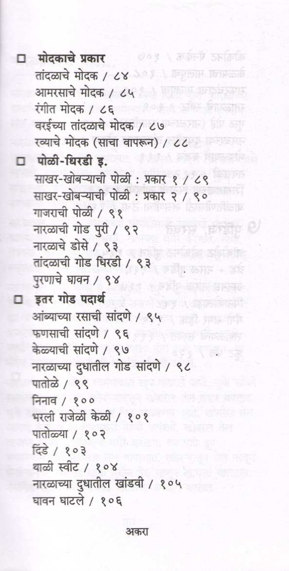 Naralache Padartha ( नारळाचे पदार्थ ) by Mangala Barve ( मंगला बर्वे )
