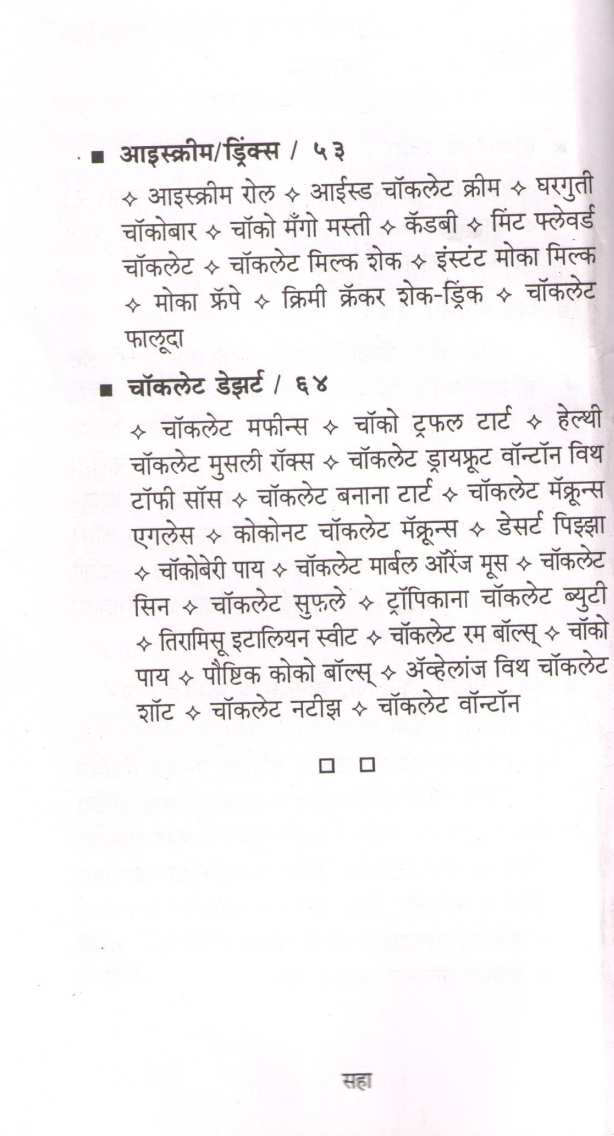 Usha Purohit Khasiyat : Chocolate ( उषा पुरोहित खासियत : चॉकलेट ) by Usha Purohit ( उषा पुरोहित )