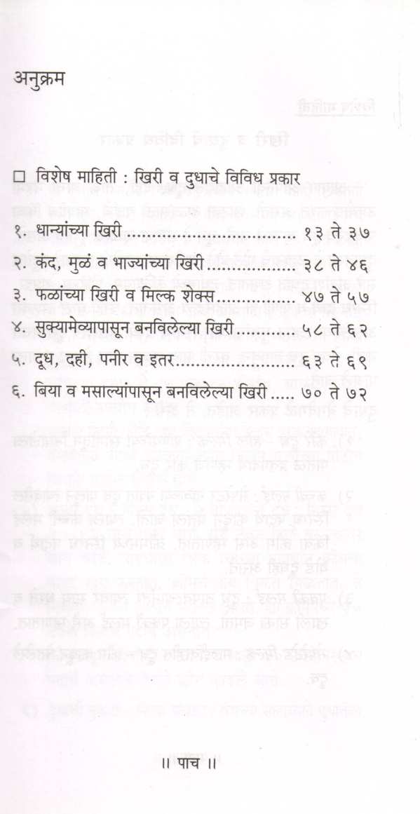 Paushtik Ani Swadishta Khiri Va Dudhache Padartha ( पौष्टिक आणि स्वादिष्ट खिरी व दुधाचे विविध पदार्थ ) by Mangala Barve ( मंगला बर्वे )