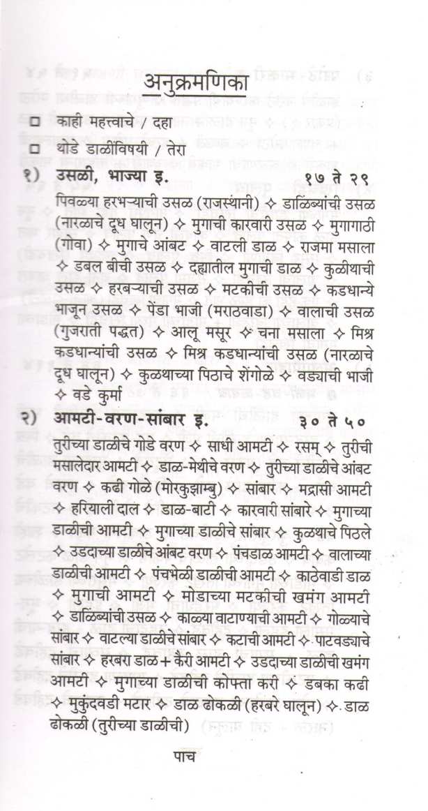 Dali Kadadhanya Khasiyat ( डाळी - कडधान्यं खासियत ) by Mangala Barve ( मंगला बर्वे )