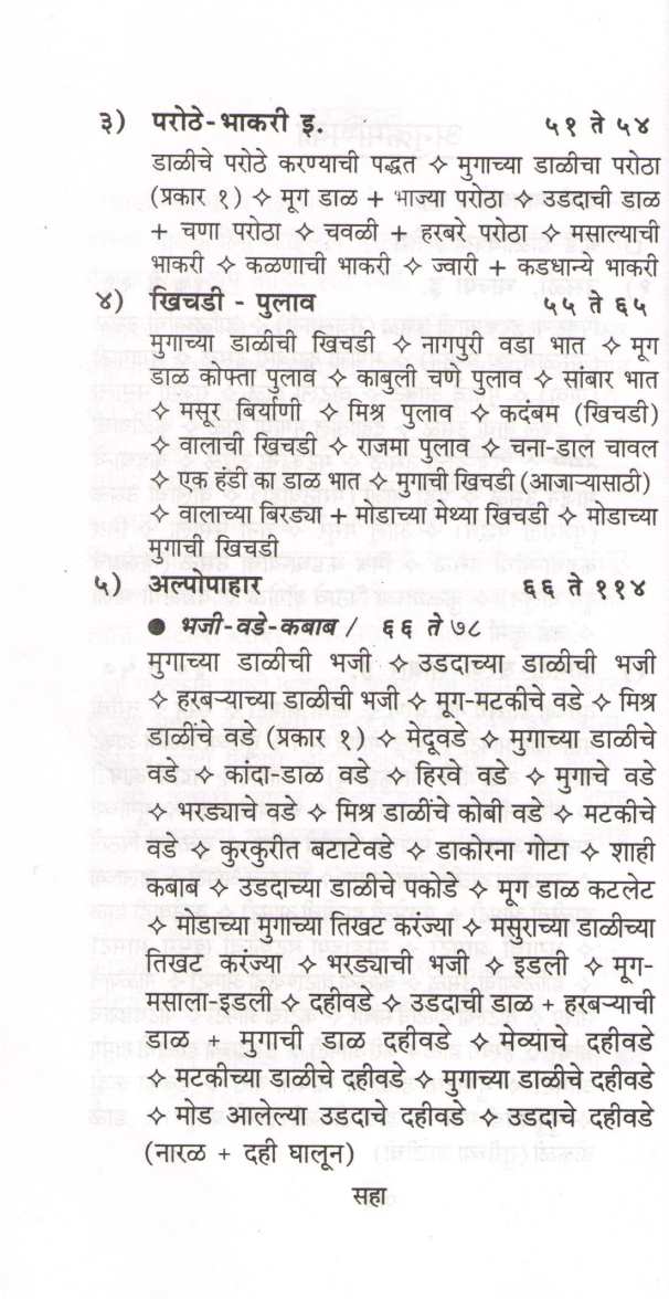 Dali Kadadhanya Khasiyat ( डाळी - कडधान्यं खासियत ) by Mangala Barve ( मंगला बर्वे )