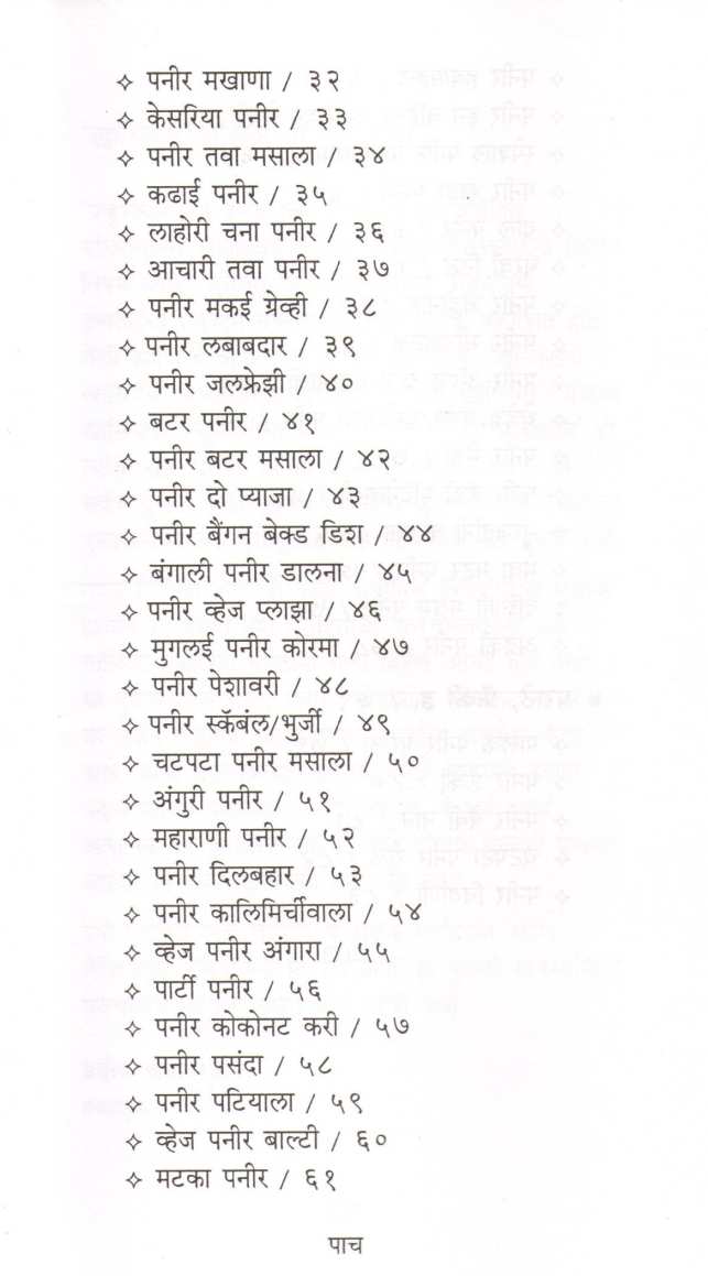 Usha Purohit Khasiyat : Paneer ( उषा पुरोहित खासियत : पनीर ) by Usha Purohit ( उषा पुरोहित )