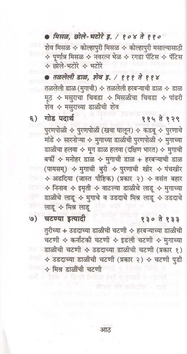 Dali Kadadhanya Khasiyat ( डाळी - कडधान्यं खासियत ) by Mangala Barve ( मंगला बर्वे )